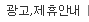 광고제휴