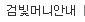 검머니